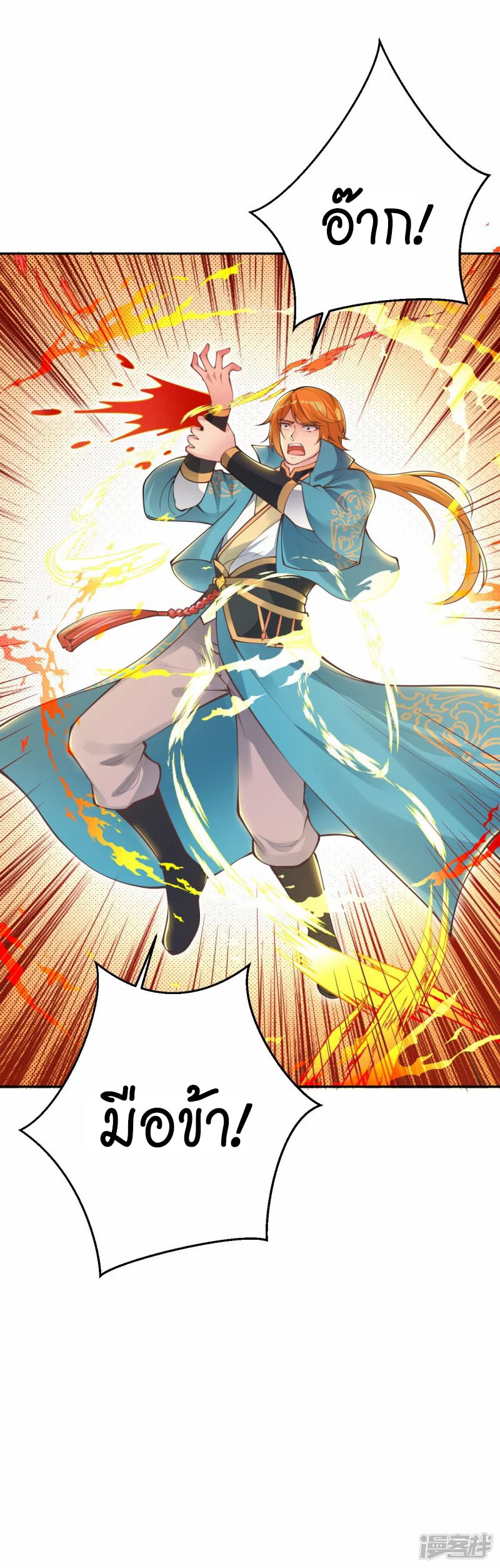 Against the Gods ตอนที่ 400 (61)